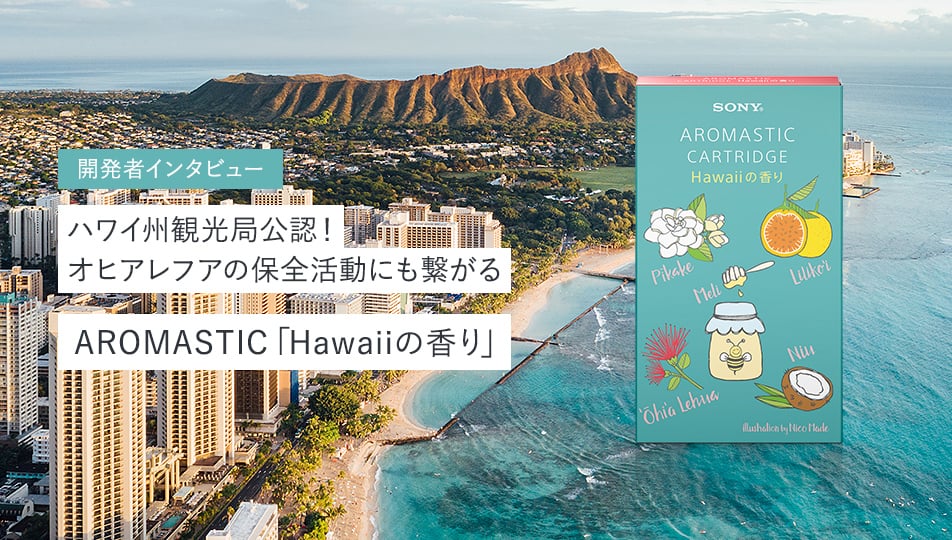 �n���C�B�ό��ǌ��F�I�I�q�A���t�A�̕ۑS�����ɂ��q����A���}�X�e�B�b�N�uHawaii�̍���v