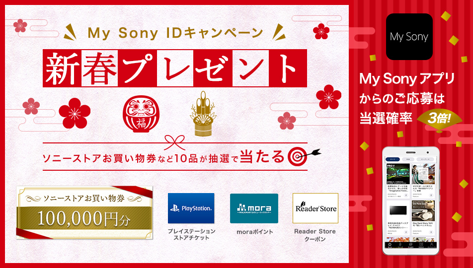 My Sony | ソニー