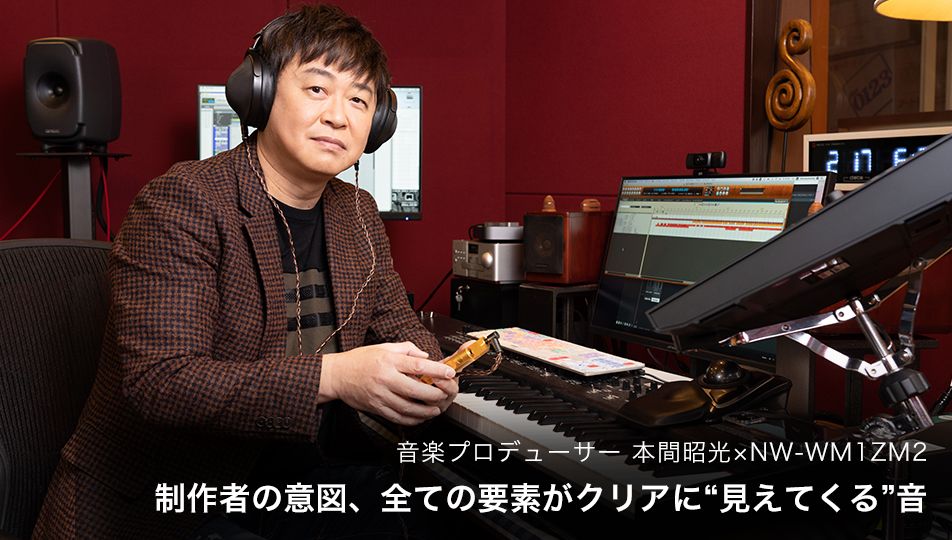 ���y�v���f���[�T�[ �{�ԏƌ��~NW-WM1ZM2�B����҂̈Ӑ}�A�S�Ă̗v�f���N���A�Ɂg�����Ă���h�� 