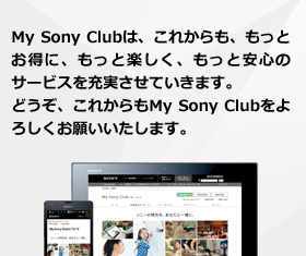 My Sony Club́AꂩAƂɁAƊyAƈS̃T[rX[Ă܂BǂAꂩMy Sony Club낵肢܂B