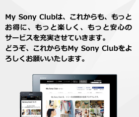 My Sony Club́AꂩAƂɁAƊyAƈS̃T[rX[Ă܂BǂAꂩMy Sony Club낵肢܂B