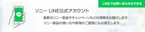 �ŐV�̏������͂��B���₢���킹���ł��� �\�j�[ LINE�����A�J�E���g