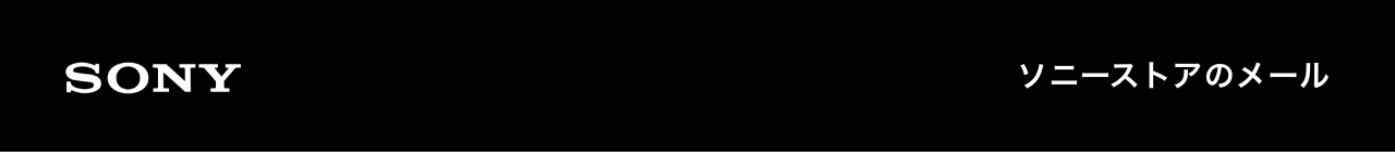 SONY �\�j�[�X�g�A�̃��[��