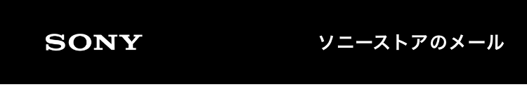SONY �\�j�[�X�g�A�̃��[��