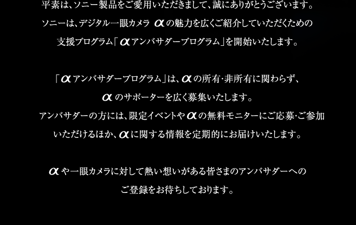 Aアンバサダープログラム ソニー