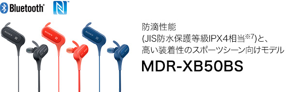 MDR-XB50BS