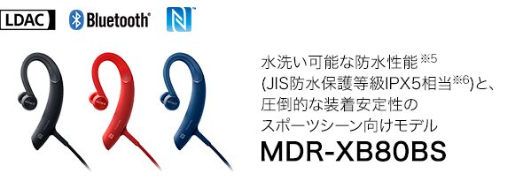 MDR-XB80BS