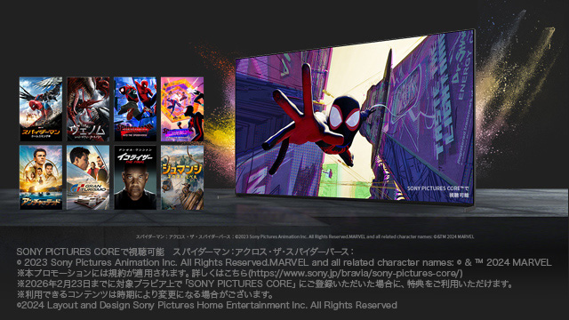 ���{�v�����[�V�����ɂ͋K�񂪓K�p����܂��B2026�N2��23���܂łɑΏۃu���r�A��ŁuSONY PICTURES CORE�v�ɂ��o�^�����������ꍇ�ɁA���T�������p���������܂��B���p�ł���R���e���c�͎����ɂ��ύX�ɂȂ�ꍇ���������܂��B
