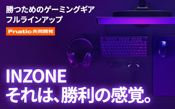 �����߂̃Q�[�~���O�M�A �t�����C���A�b�v INZONE ����́A�����̊��o�B