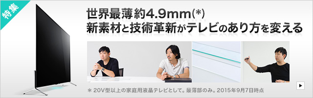 2015年10月15日号 | My Sonyメールマガジン オフィシャルサイト | ソニー