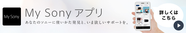 �o�^�������i�̎g�����Ȃ��R���e���c��L�����y�[�����𐏎����͂��BMy Sony�A�v��