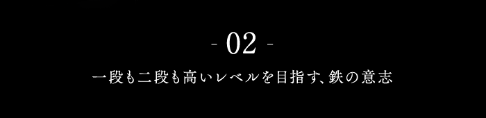 02. ��i����i���������x����ڎw���A�S�̈ӎu