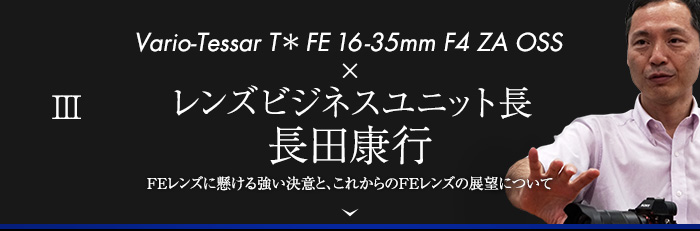 III. Vario-Tessar T��FE 16-35mm F4 ZA OSS �~ �����Y�r�W�l�X���j�b�g�� ���c�N�s