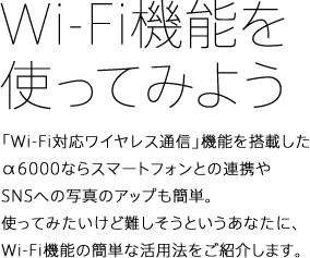 Wi-Fi�@�\���g���Ă݂悤