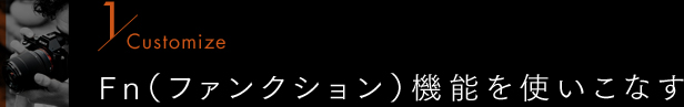 Customize 01�@Fn�i�t�@���N�V�����j�@�\���g�����Ȃ�