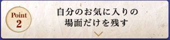 Point2 �����̂��C�ɓ���̏�ʂ������c��