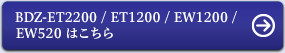 BDZ-ET2200 / ET1200 / EW1200 / EW520 �͂�����