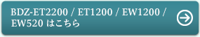 BDZ-ET2200 / ET1200 / EW1200 / EW520 �͂�����