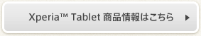 Xperia(TM) Tablet i͂