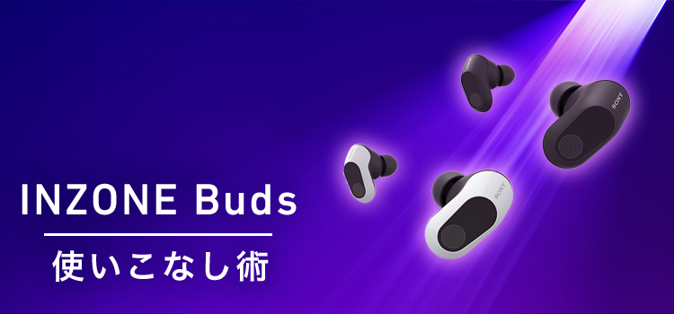 INZONE Buds �g�����Ȃ��p