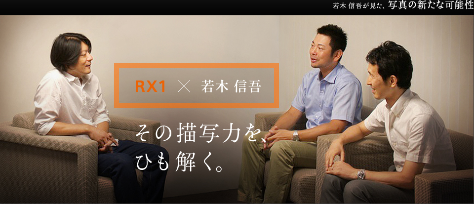 ��� �M�Ⴊ�����A�ʐ^�̐V���ȉ\��  RX1 �~ ��� �M�� ���̕`�ʗ͂��Ђ������B