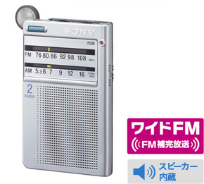 【新品】SONY FM/AMポケッタブルラジオ ICF-R46