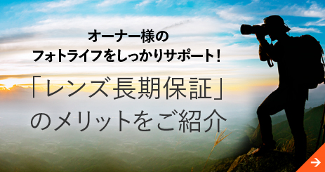 �I�[�i�[�l�̃t�H�g���C�t����������T�|�[�g�I�u�����Y�����ۏ؁v�̃����b�g�����Љ�