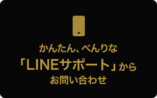 ���񂽂�A�ׂ��ȁuLINE�T�|�[�g�v���炨�₢���킹