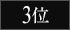 3��
