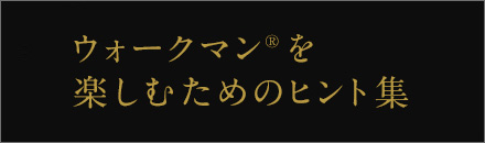 vol.1 �E�H�[�N�}��&reg;���y���ނ��߂̃q���g�W