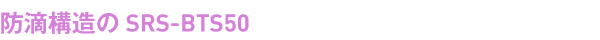 �h�H�\����SRS-BTS50