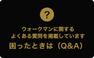 �E�H�[�N�}���Ɋւ���悭���鎿����f�ڂ��Ă��܂��@�������Ƃ��́iQ&A�j