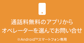 �ʘb�������̃A�v������I�y���[�^�[��I��ł��₢����