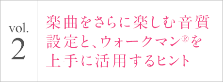 vol2.�y�Ȃ�����Ɋy���މ����ݒ�ƁA�E�H�[�N�}��&reg;�����Ɋ��p����q���g