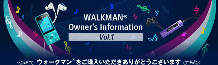 WALKMAN&reg; Owner's Information Vol.1 �E�H�[�N�}��&reg;�����w�������������肪�Ƃ��������܂�