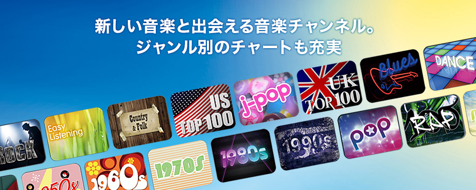 �V�������y�Əo��鉹�y�`�����l���B�W�������ʂ̃`���[�g���[��