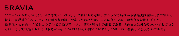 BRAVIA