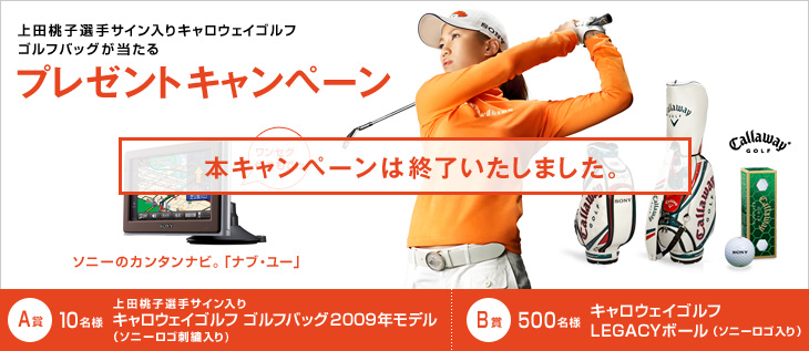 �u�i�u�E���[�v��c���q�I��T�C������L�����E�F�C�S���t �S���t�o�b�O��������v���[���g�L�����y�[���\�{�L�����y�[���͏I���������܂����B