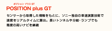 POSITION plus GT