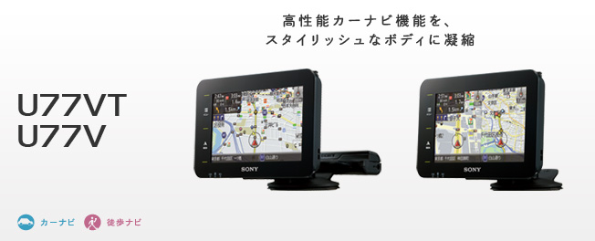 SONY パーソナルナビ　NV-U77V