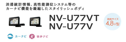 NV-U77VT/NV-U77V