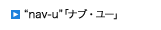 �gnav-u�h�u�i�u�E���[�v