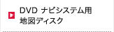 DVD �i�r�V�X�e���p �n�}�f�B�X�N