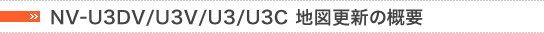 NV-U3DV/U3V/U3/U3C n}XV̊Tv