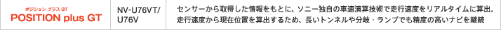 POSITION plus GT�@NV-U76VT/U76V