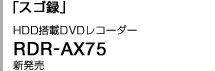 uXS^v
HDDDVDR[_[
RDR-AX75
V