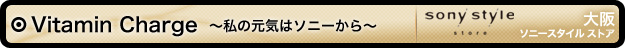 Vitamin Charge�@�`���̌��C�̓\�j�[����`