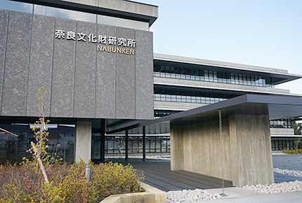 奈良文化財研究所 様