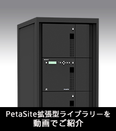 PetaSite拡張型ライブラリーを動画でご紹介