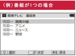 (例)番組が1つの場合